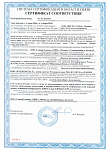 Сертификат соответствия средства связи